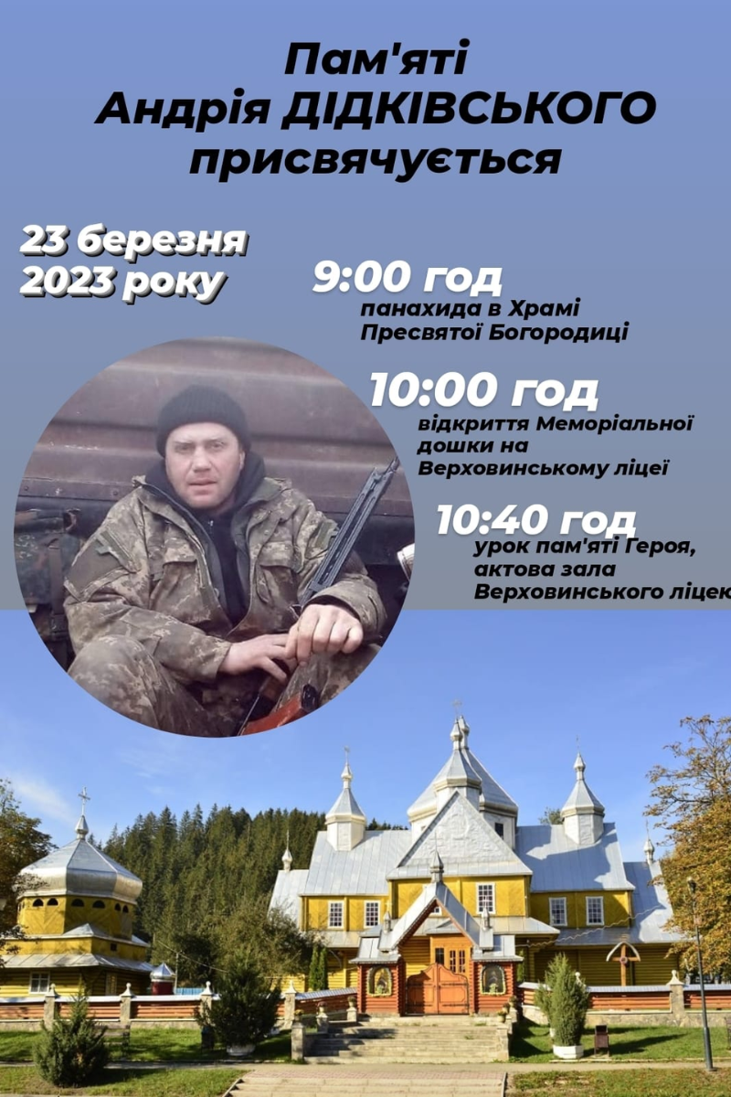 У Верховині проведуть День пам'яті Андрія Дідковського 1