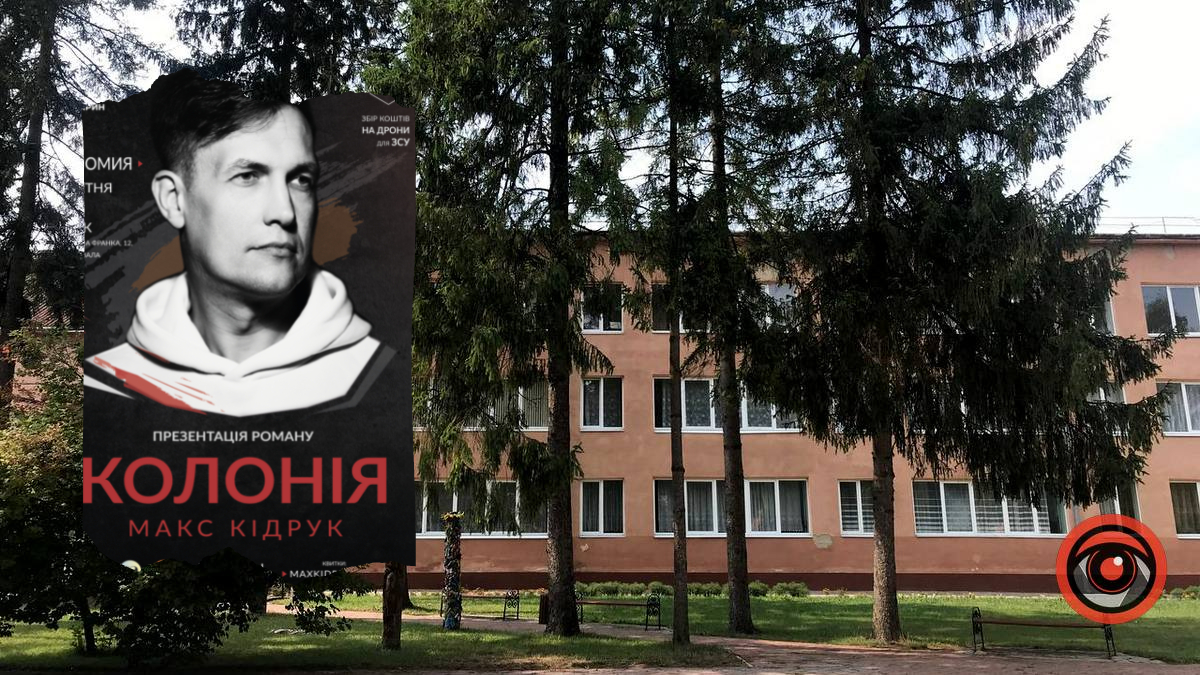 Письменник Макс Кідрук презентує новий роман "Колонія" в Коломиї