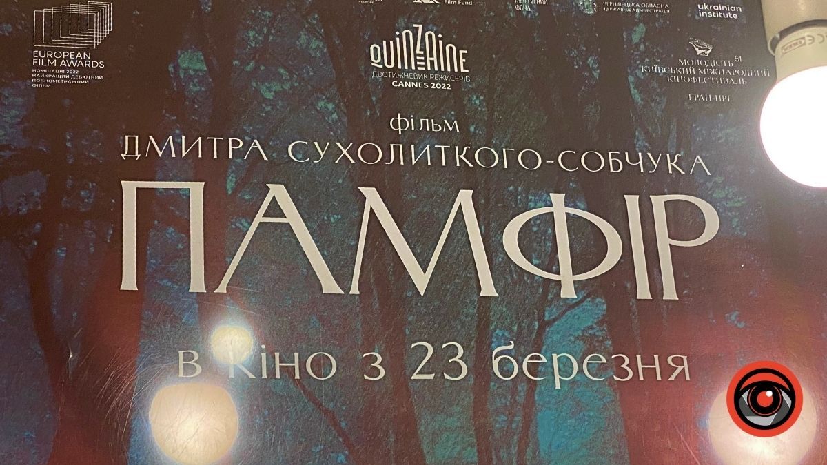 Українська стрічка "Памфір": Маланка, контрабанда та любов 5