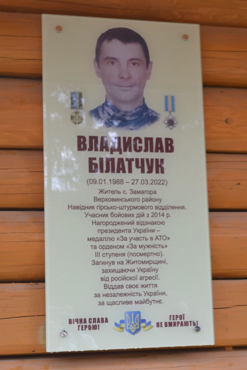На Верховинщині відкрили меморіальну дошку загиблому Герою Владиславу Білатчуку 6