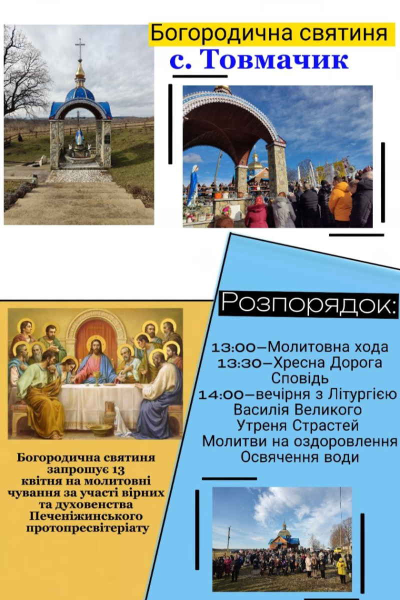 У Товмачику відбудуться молитовні чування вірних УГКЦ 1
