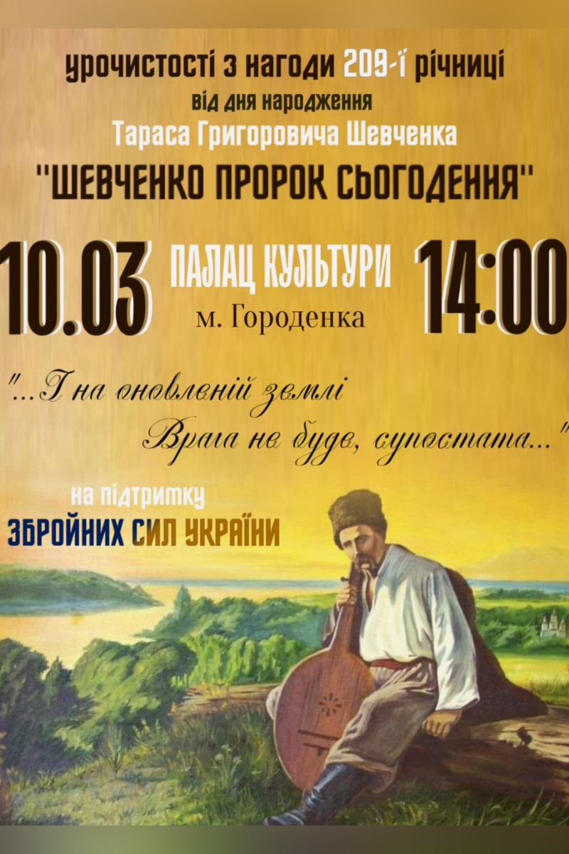 "Шевченко пророк сьогодення": у Городенці відбудуться урочистості 1