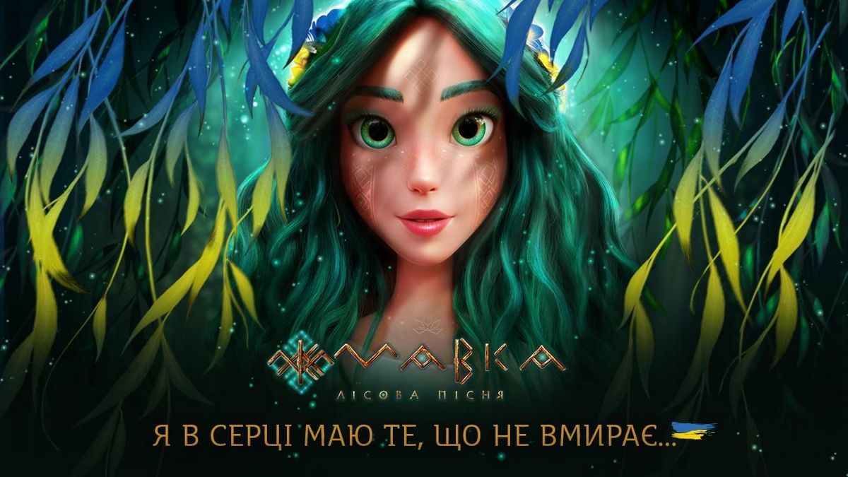 Леся б заплакала: емоційна і неймовірно яскрава "Мавка" - уже в кінотеатрах Коломиї