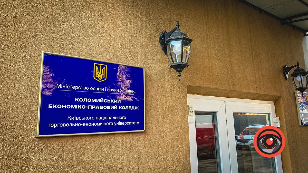 Де ховаються студенти Коломийського економіко-правового коледжу під час тривоги 1