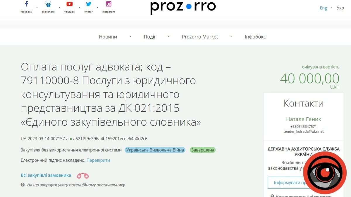 Коломийська міська рада замовила адвоката 1