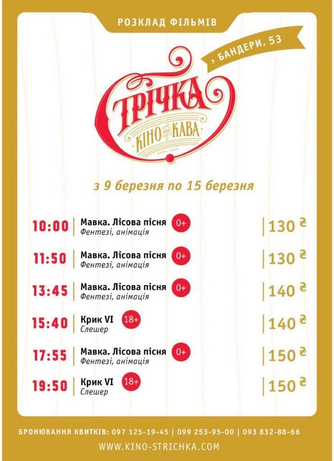 Куди піти у Коломиї 11 березня 2