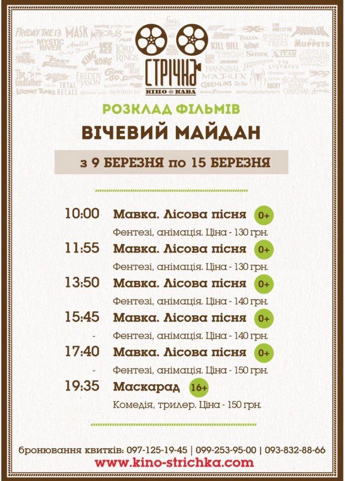 Куди піти у Коломиї 11 березня 1