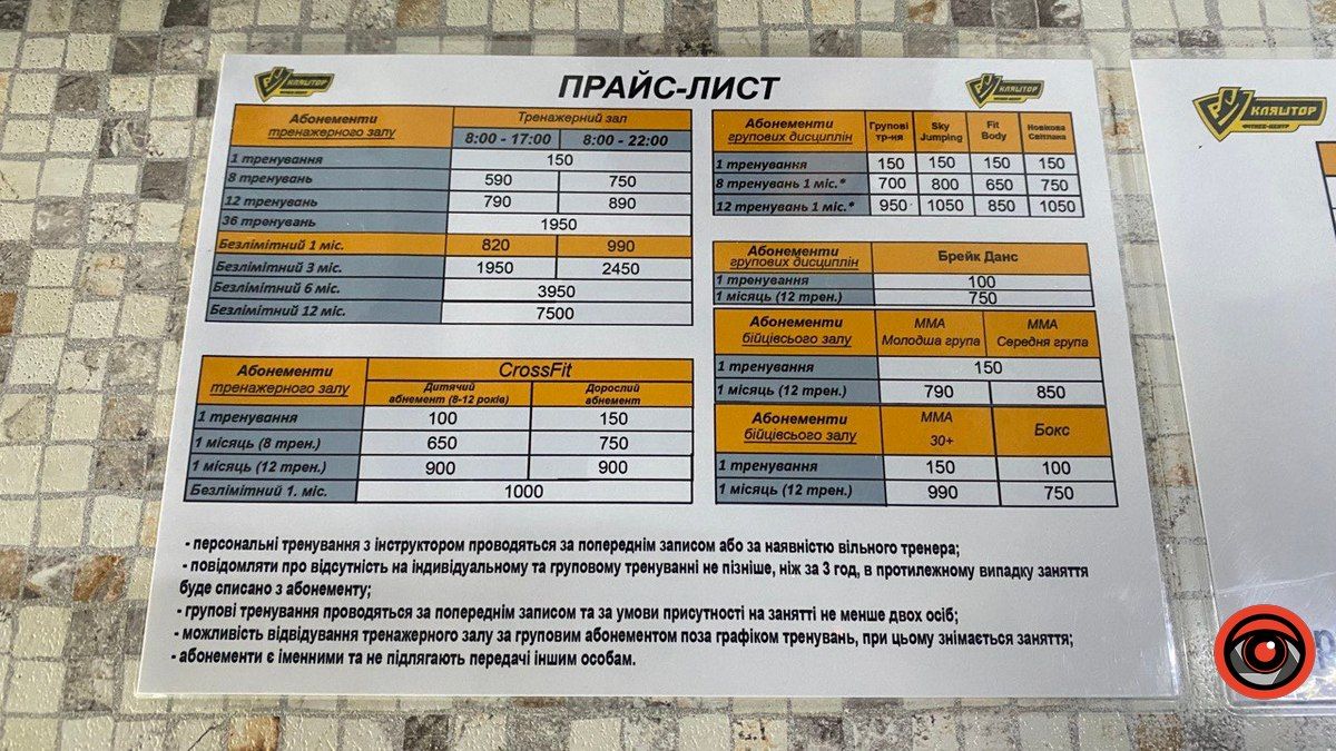 Які у Коломиї ціни на абонемент у спортзал? 16
