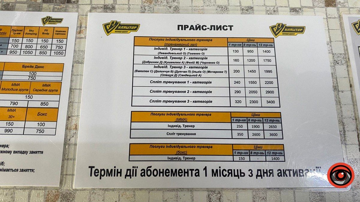 Які у Коломиї ціни на абонемент у спортзал? 17