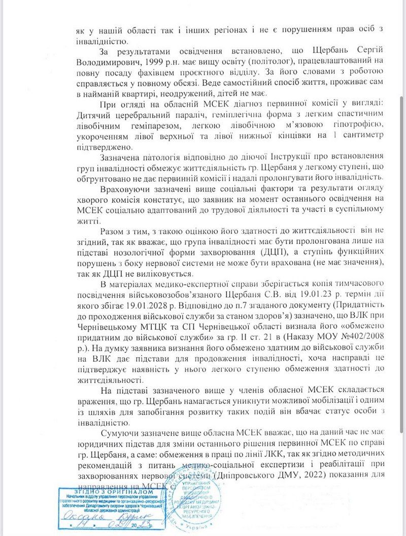 Продовження історії із дивовижним зціленням від ДЦП Сергія Щербаня 2