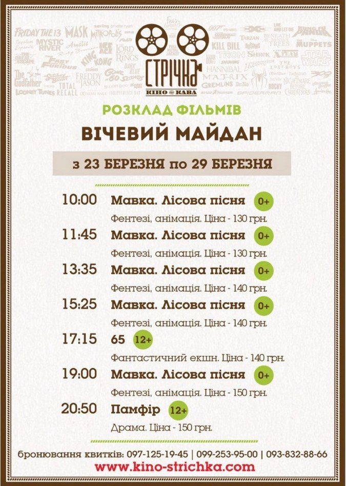 Куди піти у Коломиї 26 березня 1