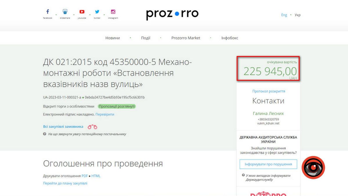 Яка вартість нових вказівників вулиць у Коломиї? 1