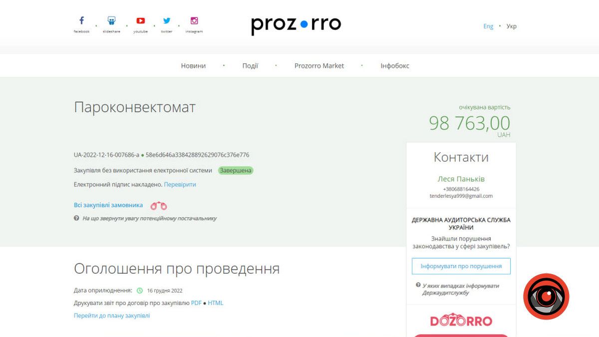 У Коломийському ліцеї №8 з'явився пароконвектомат за майже 99 тис грн 1