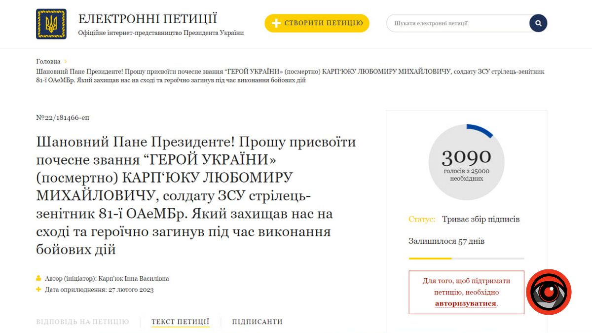 Коломиян закликають підтримати петицію про присвоєння звання Героя України загиблим захисникам 1