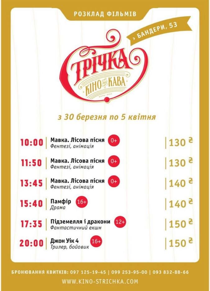 Куди піти у Коломиї 1 квітня? 1