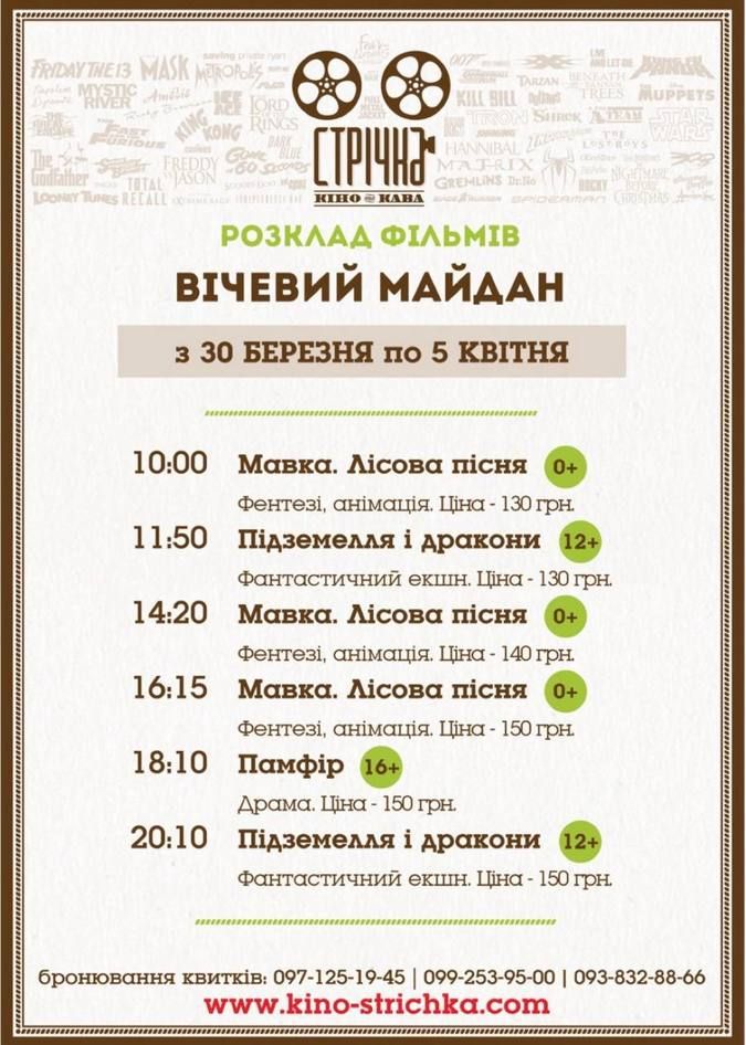 Куди піти у Коломиї 1 квітня? 2