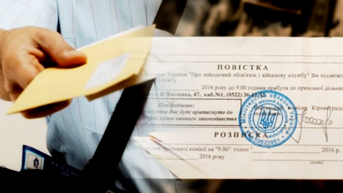 Що робити, якщо прийшла повістка, а чоловік за кордоном - коментар юристки