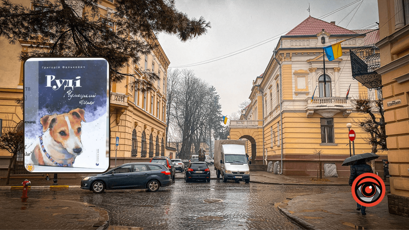 Книгу про собаку Руді та його проживання війни презентують у Коломиї