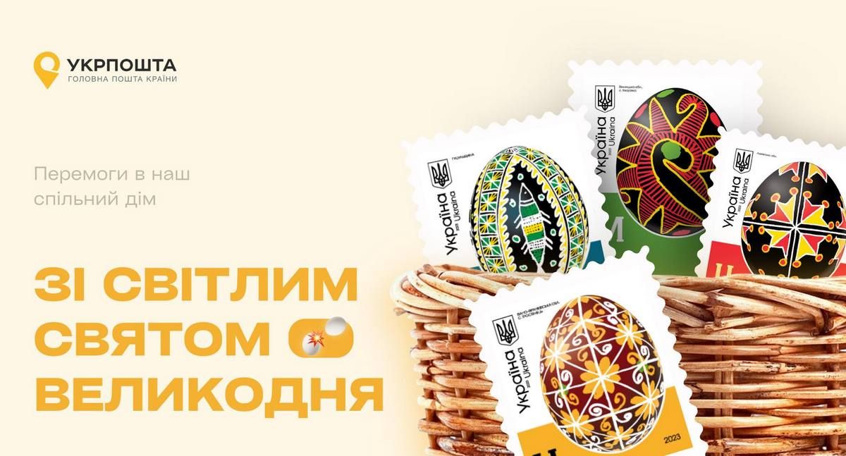 Незабаром з'являться марки з писанками різних регіонів України 1