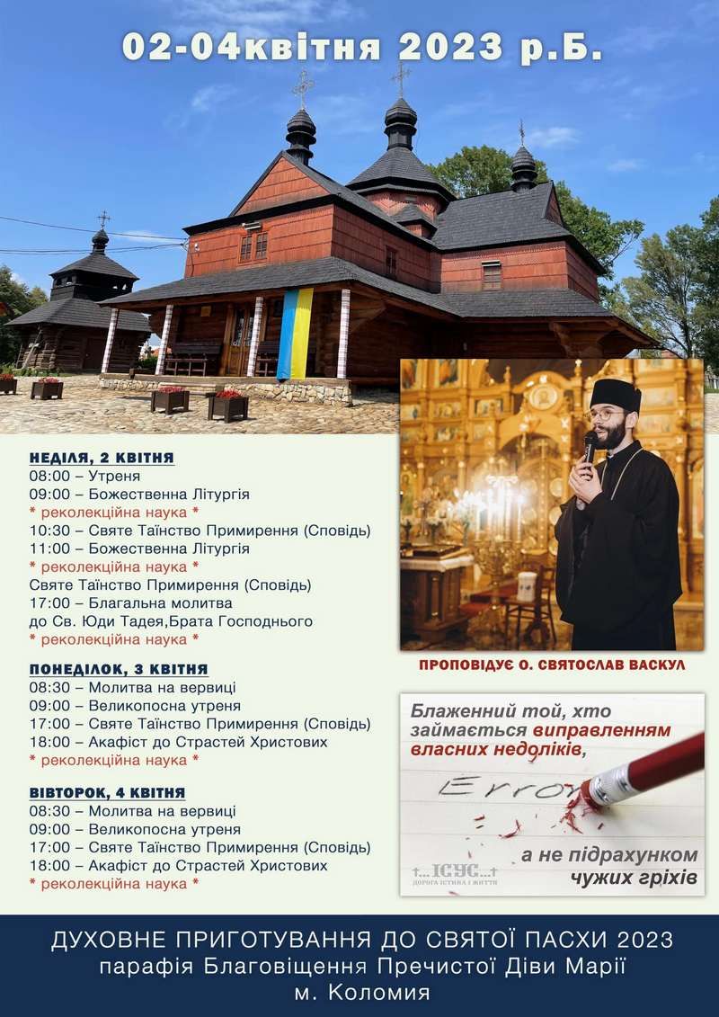 У Благовіщенській церкві пройдуть реколекції 1