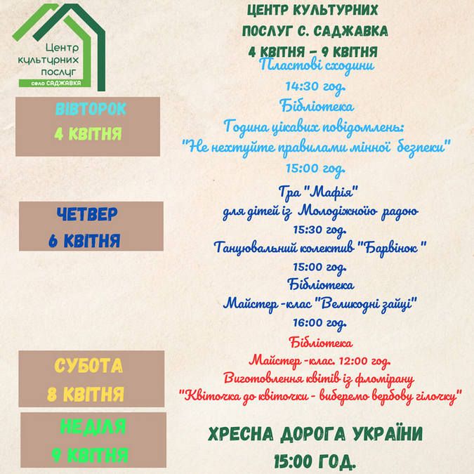 Які заходи відбудуться у Саджавці протягом цього тижня 1