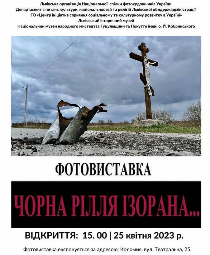 Фотовиставку "Чорна рілля ізорана" відкриють у Коломиї 1