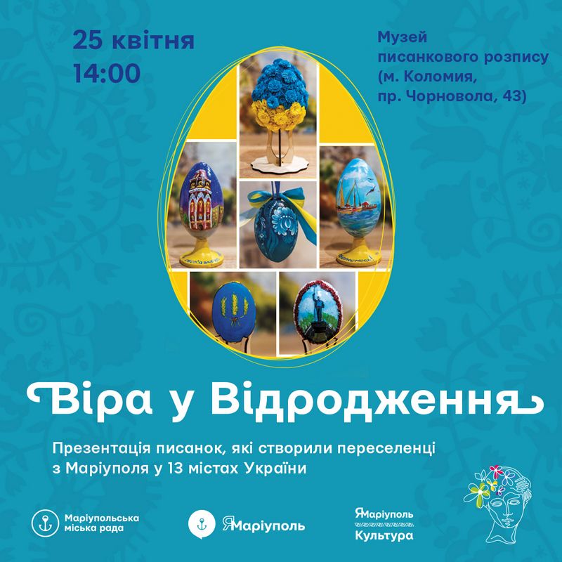 У Коломиї презентують писанки ВПО з Маріуполя 1