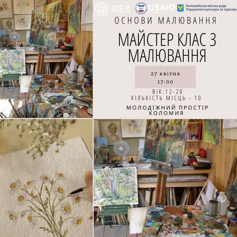 У Коломиї відбудеться майстер-клас з малювання 1