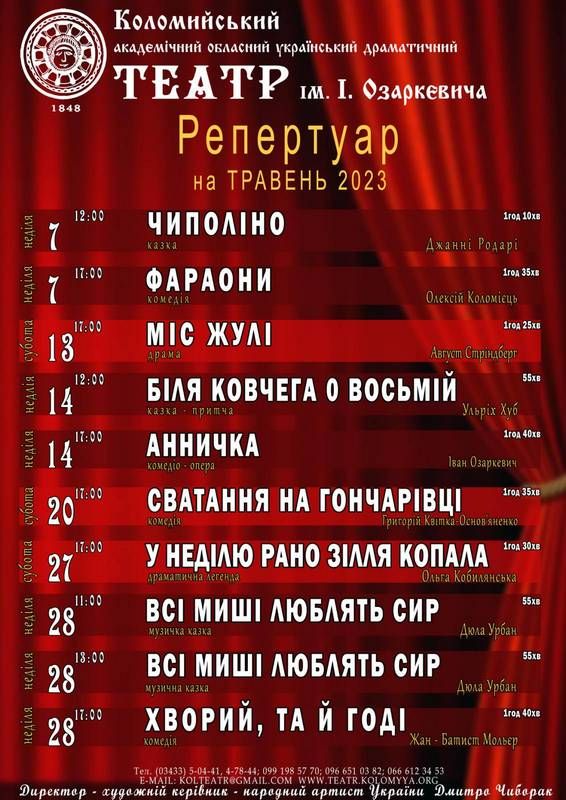 Що покажуть коломийські театрали в травні? 1