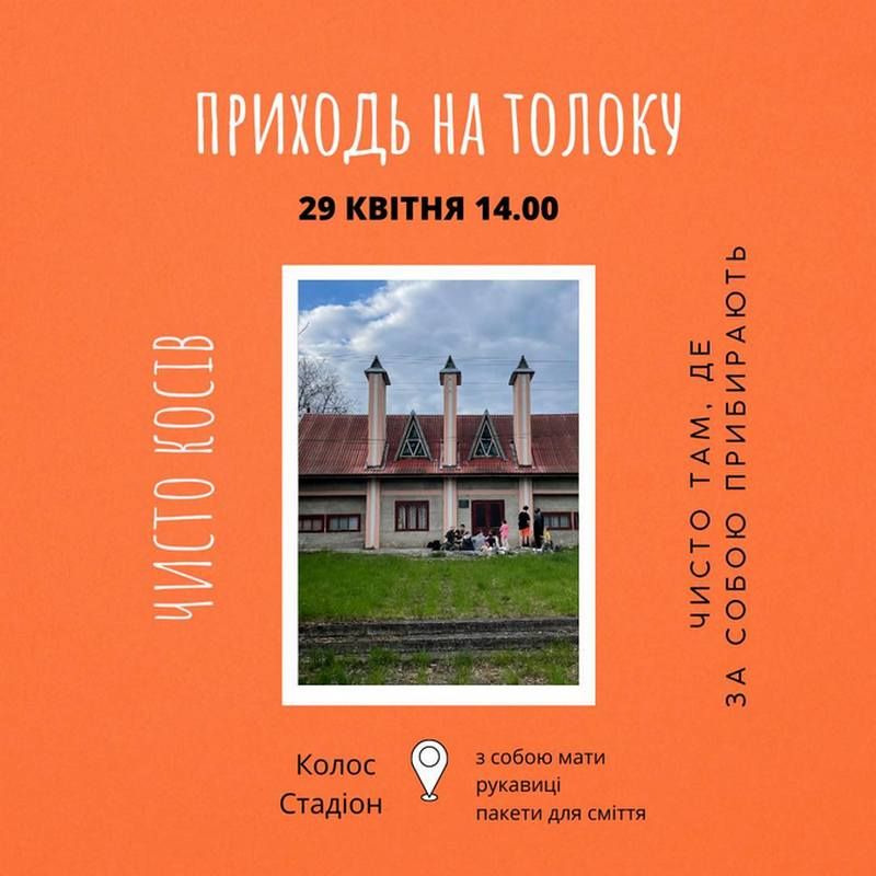 У Косові відбудеться третя толока 1