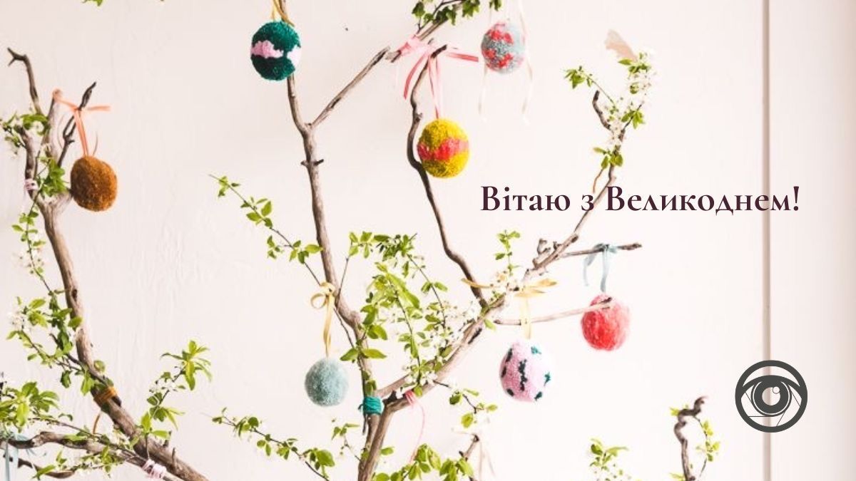 З Великоднем! | вітальні листівки від Інформатора 10