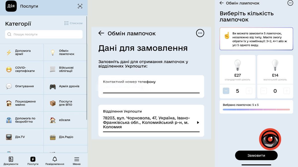 У Коломиї можна обміняти лампочки розжарювання 1