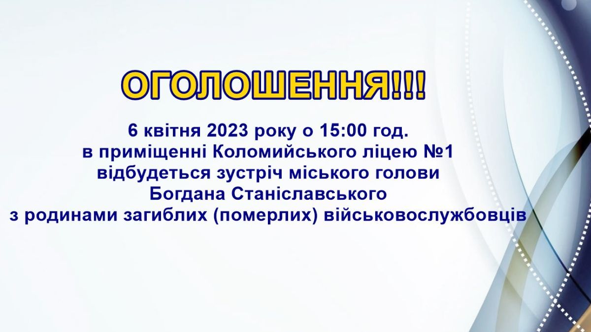 Коломийський міський голова зустрінеться з родичами загиблих Героїв 1