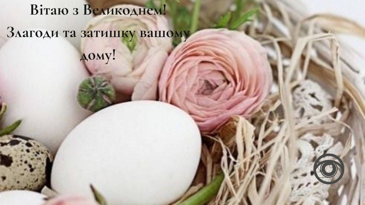 З Великоднем! | вітальні листівки від Інформатора 4