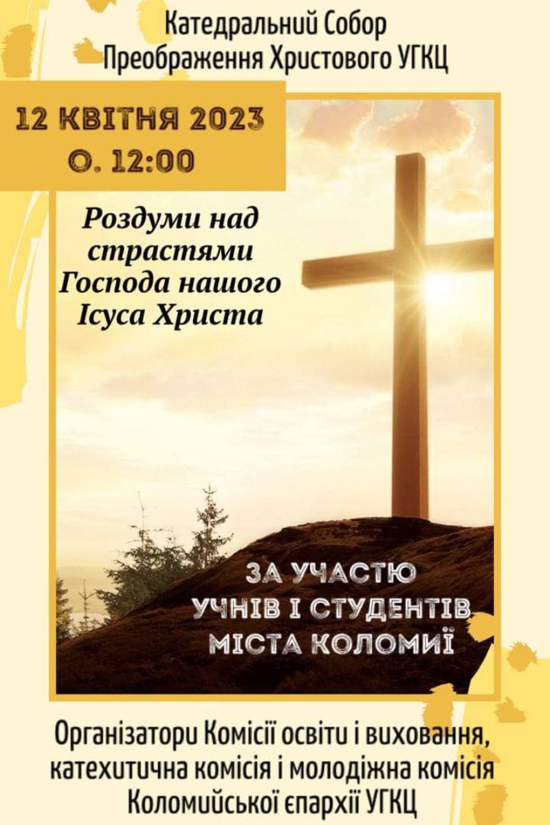 У Коломиї відбудеться традиційна Хресна дорога для учнів і студентів міста 1
