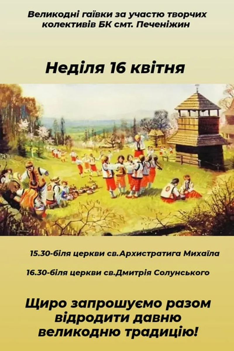 У Печеніжині водитимуть Великодні гаївки 1
