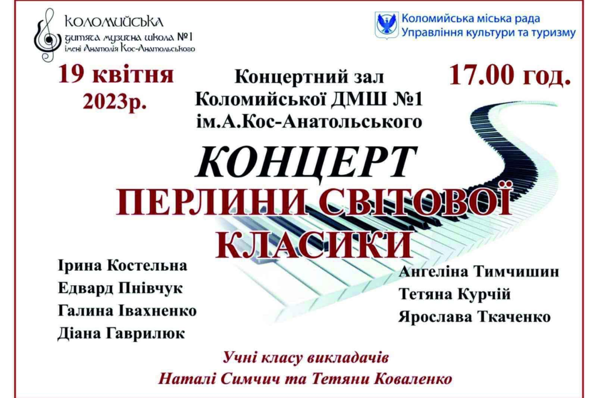 У Коломиї відбудеться концерт "Перлини світової класики" 1