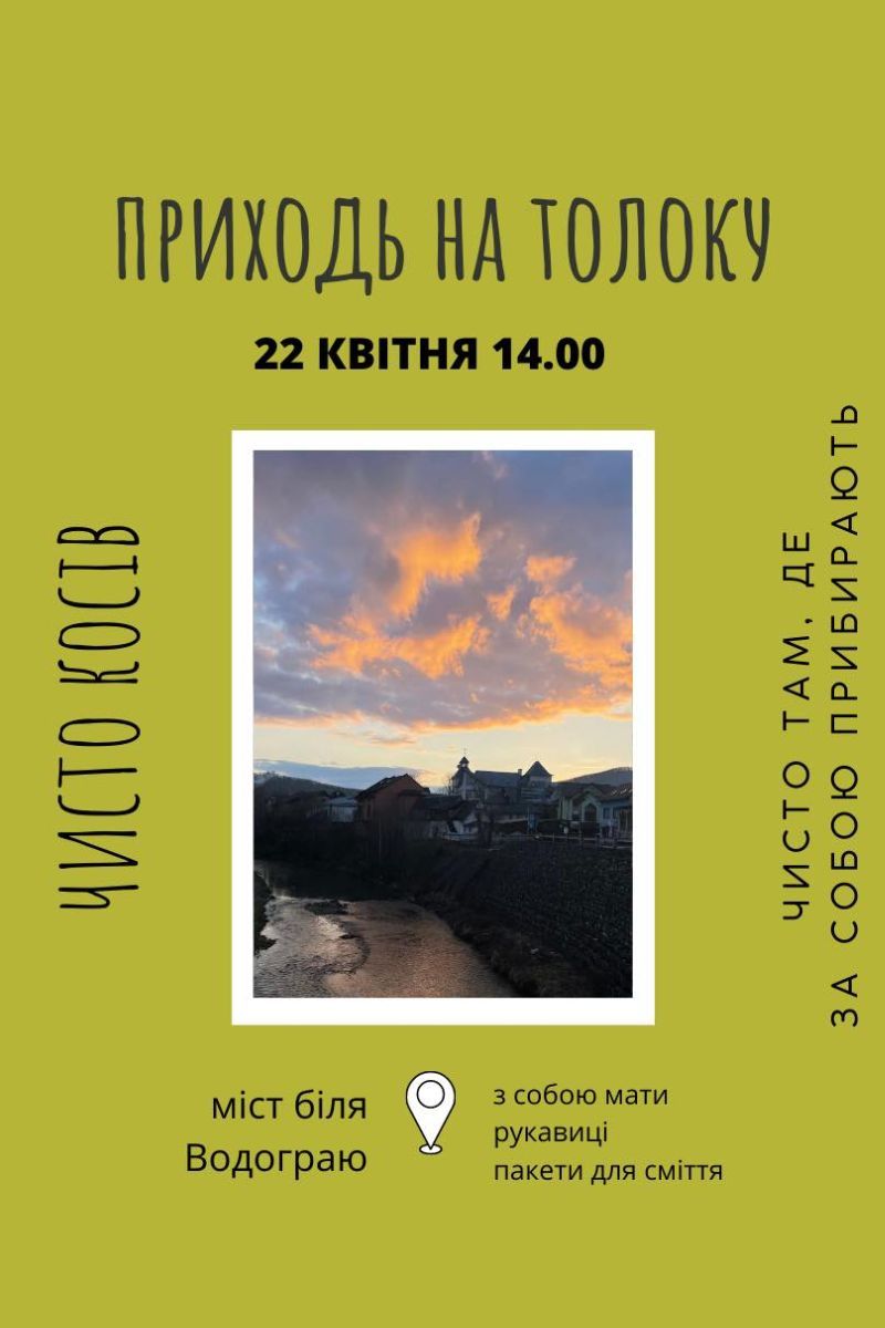У Косові організовують толоку на вулицях містах 1