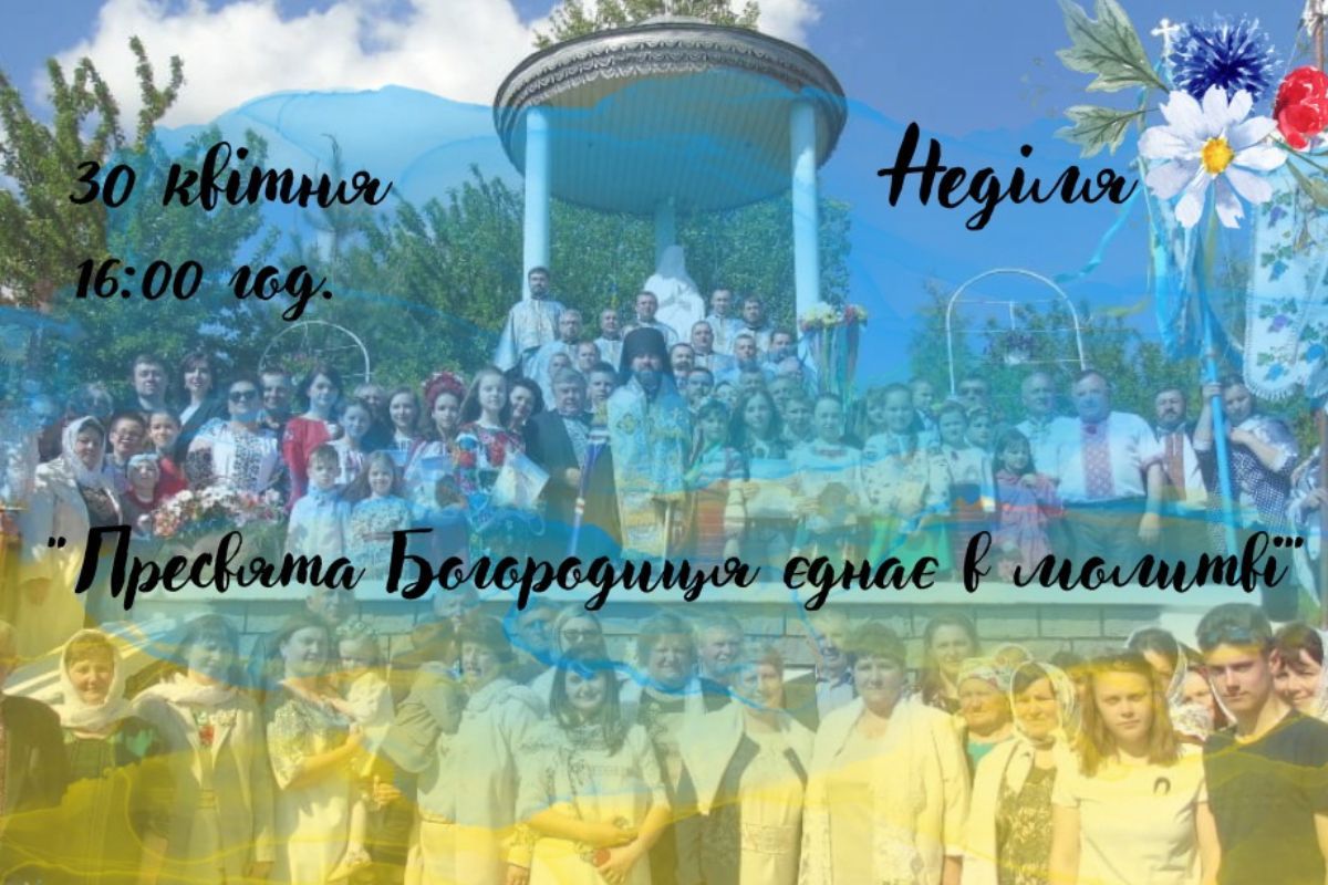 На Городенківщині організовують молебень "Пресвята Богородиця єднає в молитві" 1