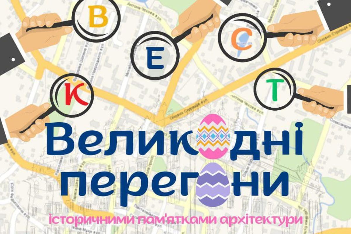 У Коломиї проведуть "Великодні перегони" для дітей 1