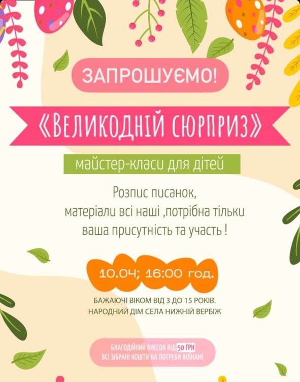 У Нижньому Вербіжі навчатимуть розпису писанок 1