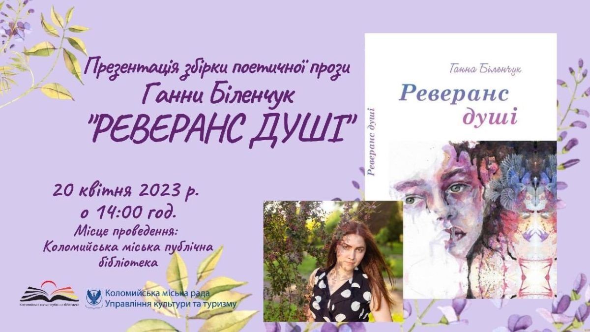 У Коломиї презентують збірку поетичної прози Ганни Біленчук 1