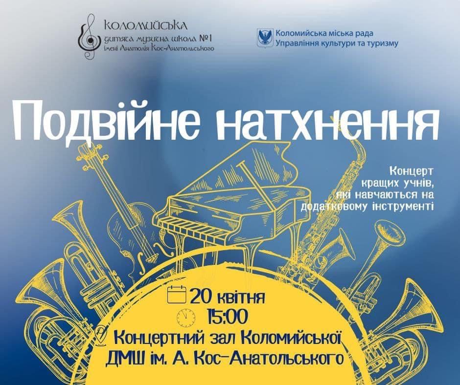 Концерт кращих учнів музичної школи проведуть у Коломиї 1