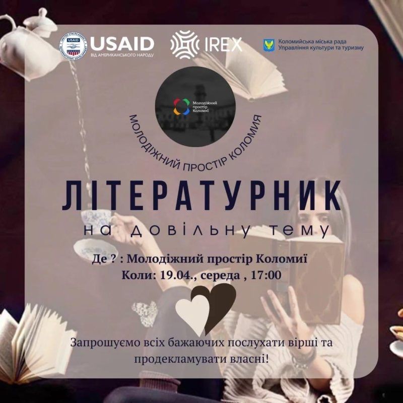 У Коломиї відбудеться літературник 1