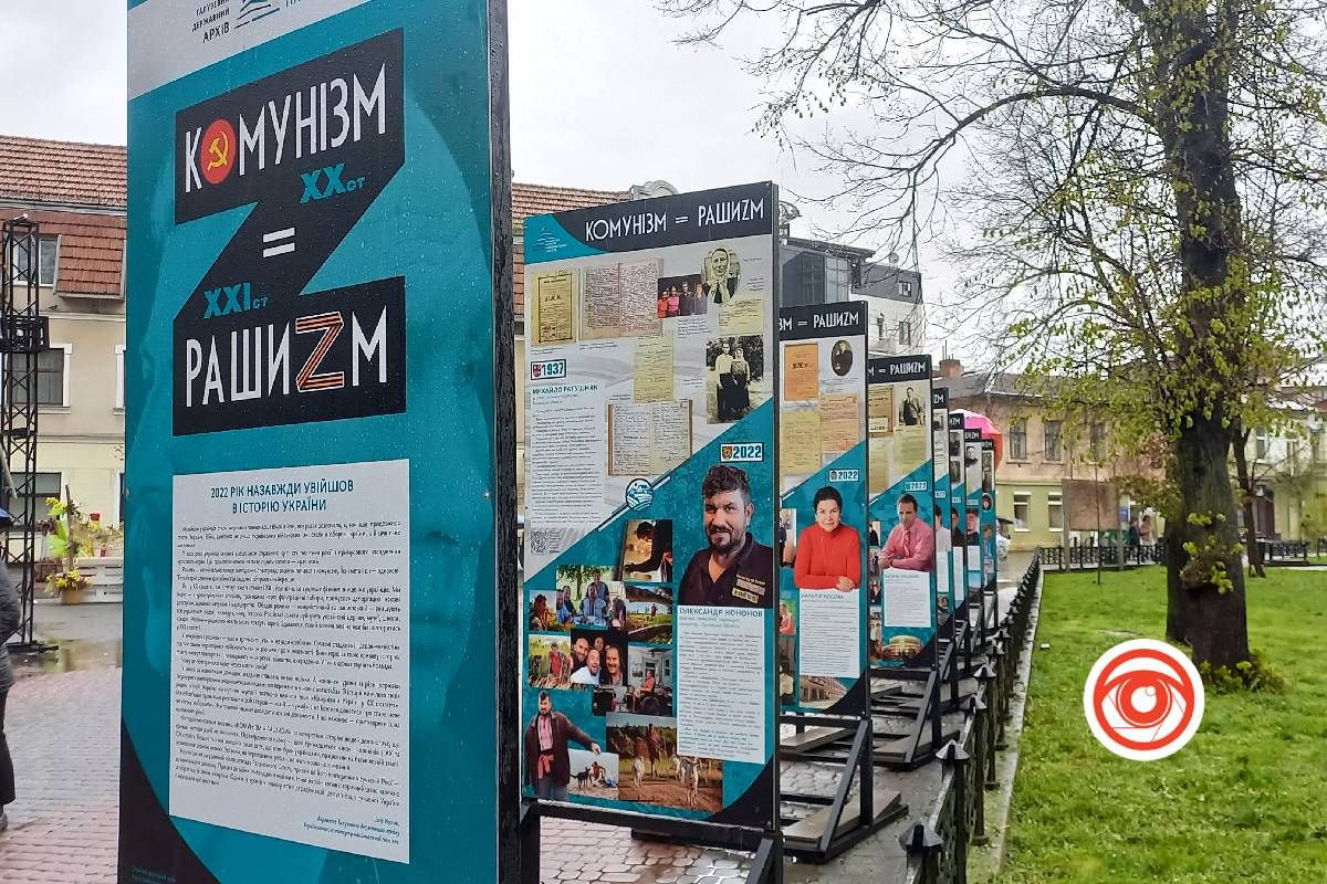 У Франківську відкрили виставку "Комунізм = рашизм" 1