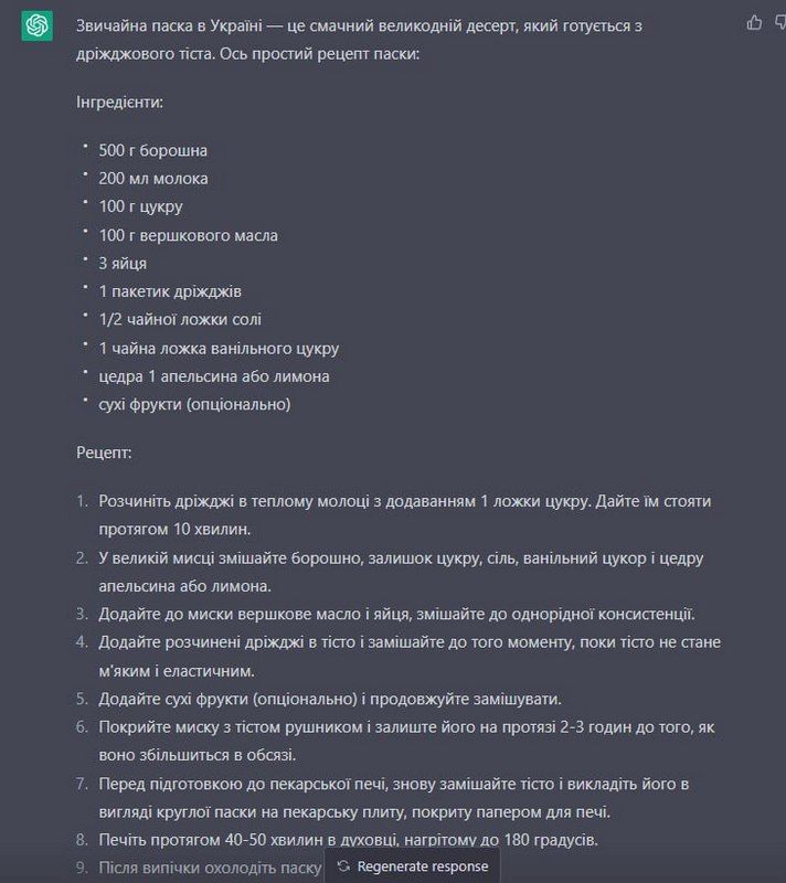 Простий рецепт паски від штучного інтелекту ChatGPT 2