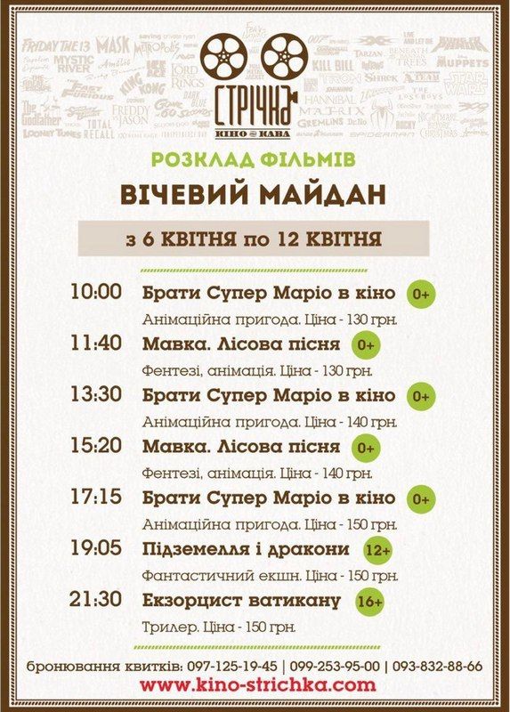 Куди піти у Коломиї 12 квітня 1