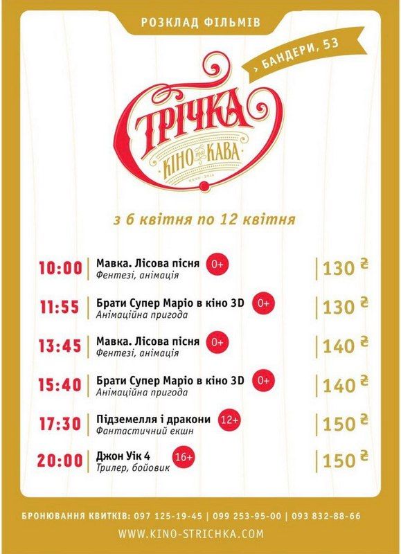 Куди піти у Коломиї 12 квітня 2