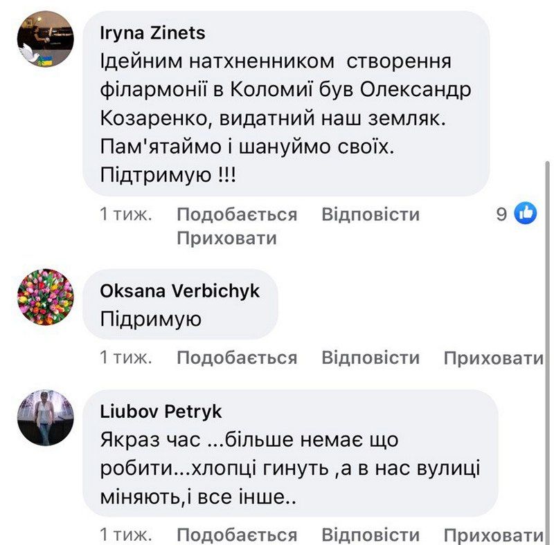 Коломийська філармонія носитиме ім'я композитора Олександра Козаренка 2