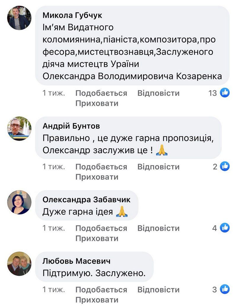 Коломийська філармонія носитиме ім'я композитора Олександра Козаренка 1